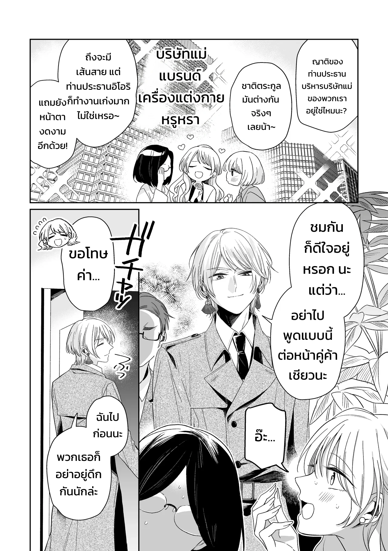 เจ้านายของท่านประธานอิโอริ